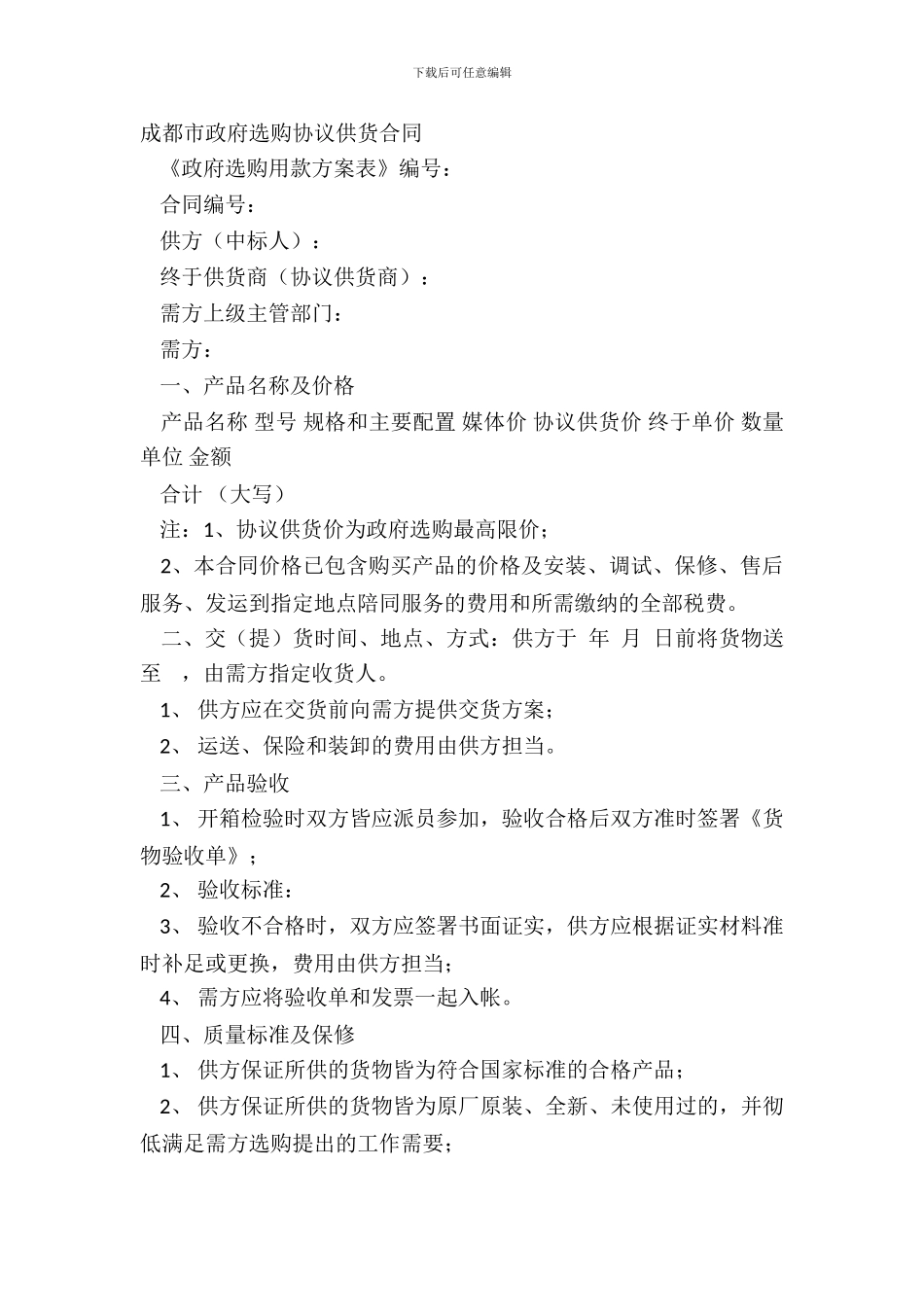 成都市政府采购协议供货合同_第2页