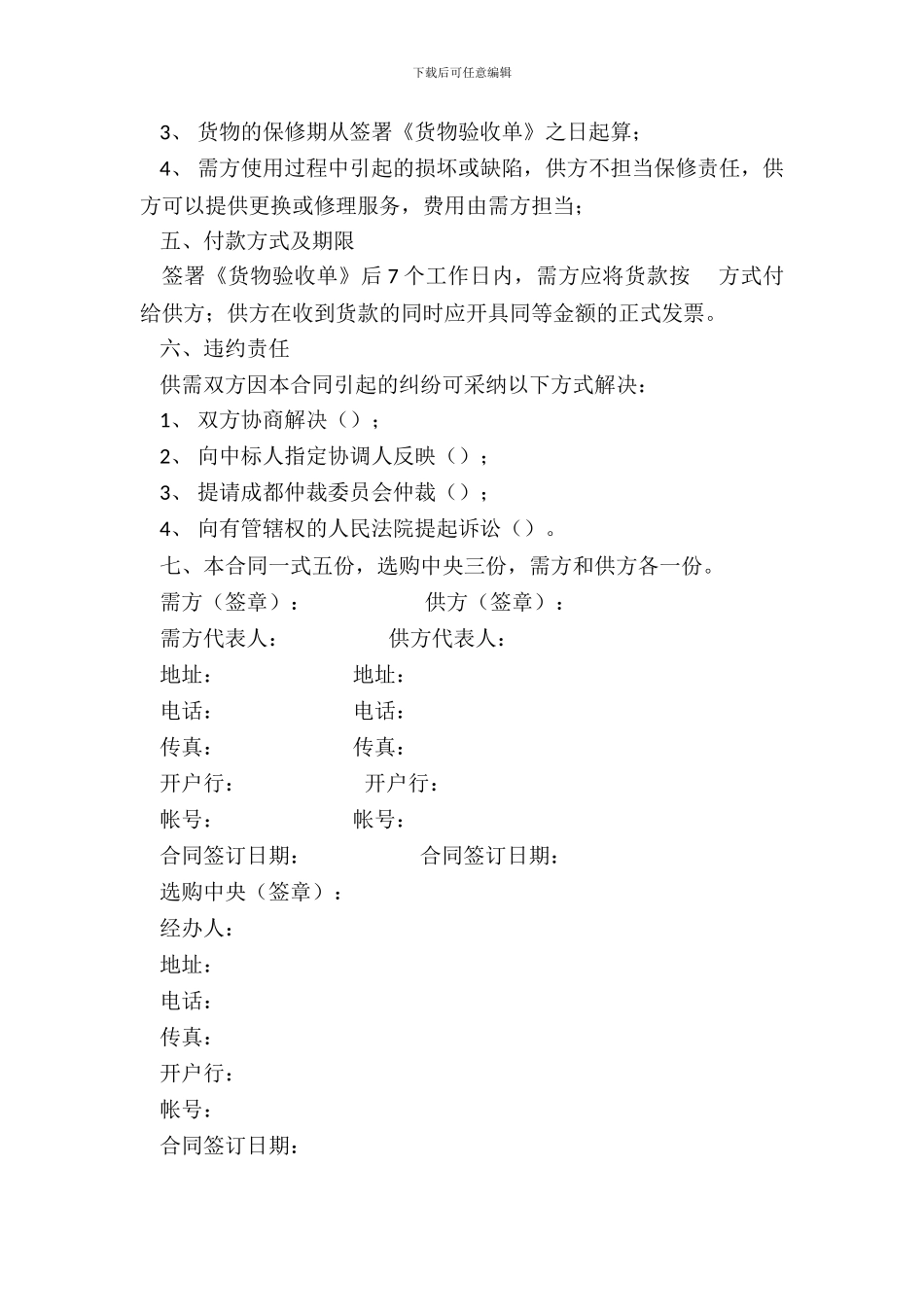 成都市政府采购协议供货合同_第3页