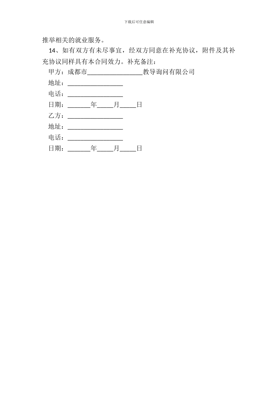 成都市教育机构学员培训合同通用范本_第3页