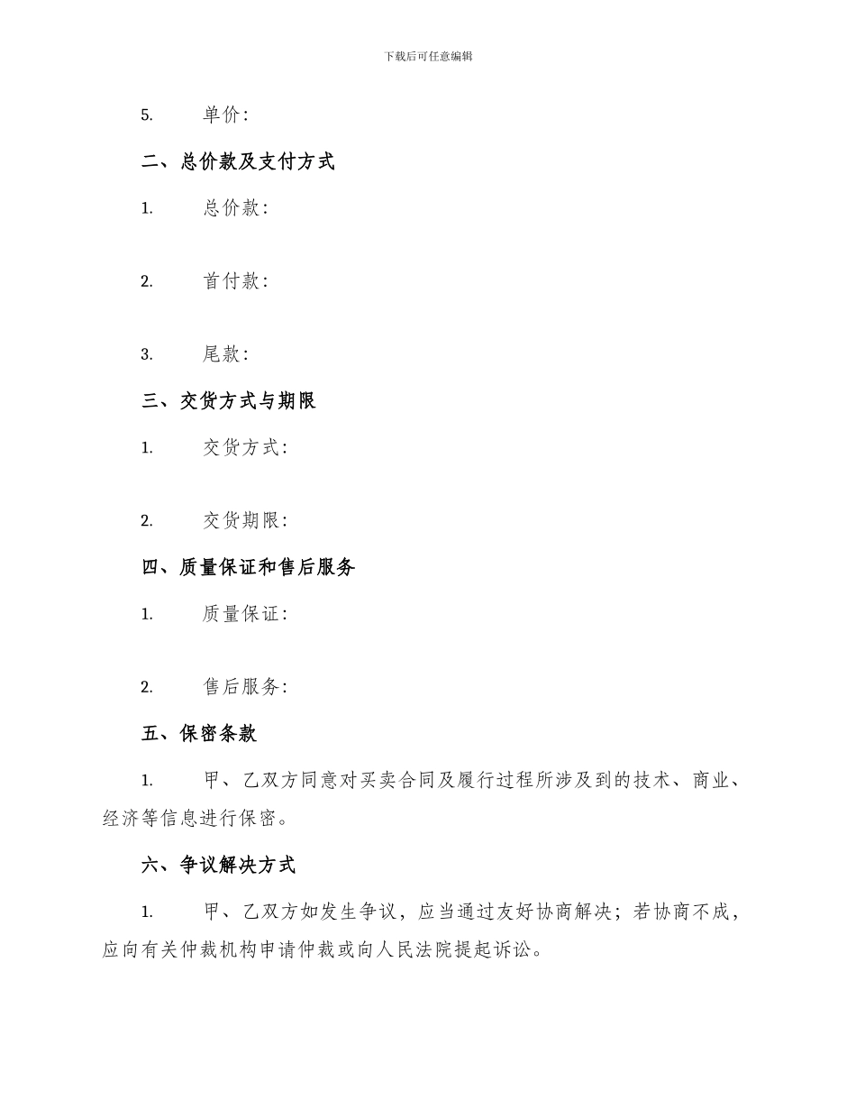 成都市木地板买卖合同_第2页