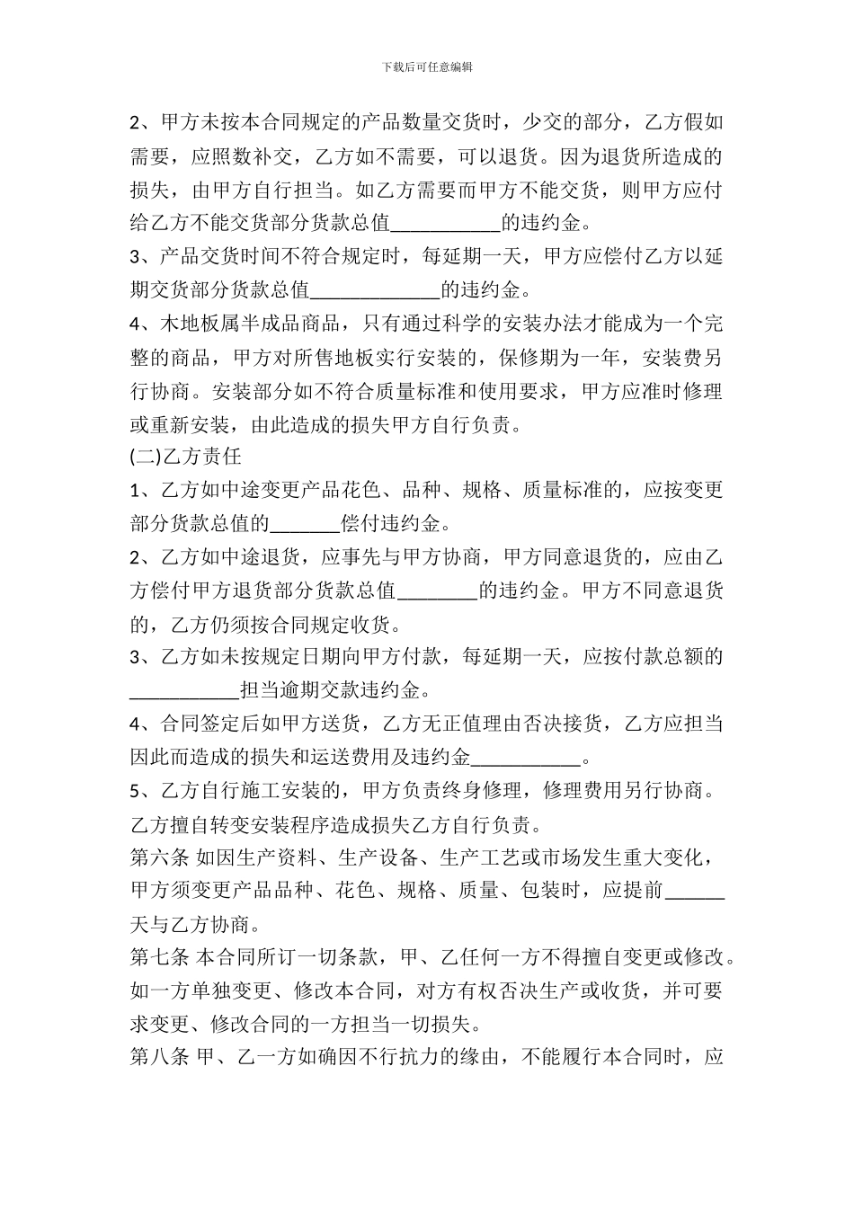 成都市木地板买卖合同范本_第3页