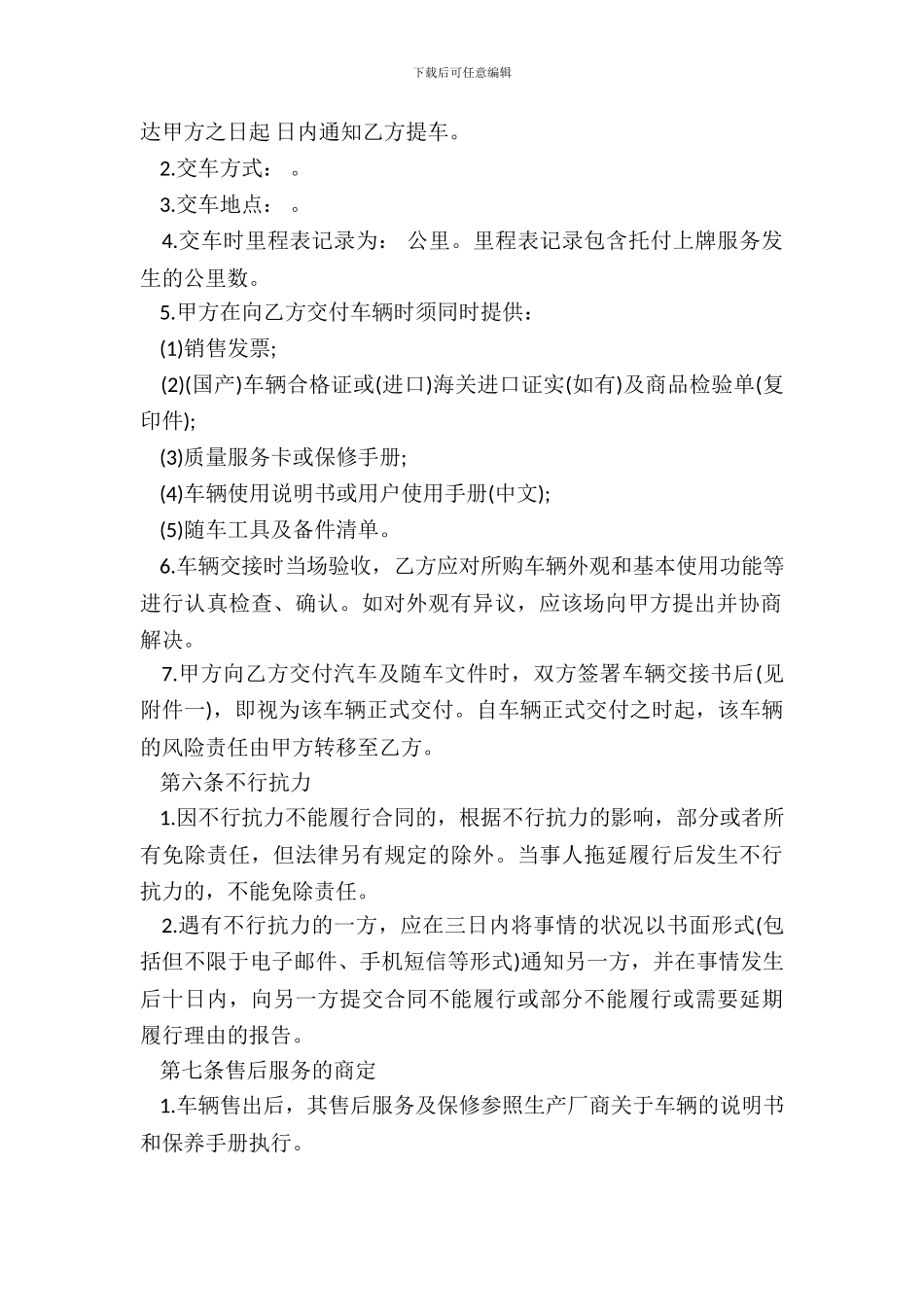 成都市汽车买卖合同_第3页