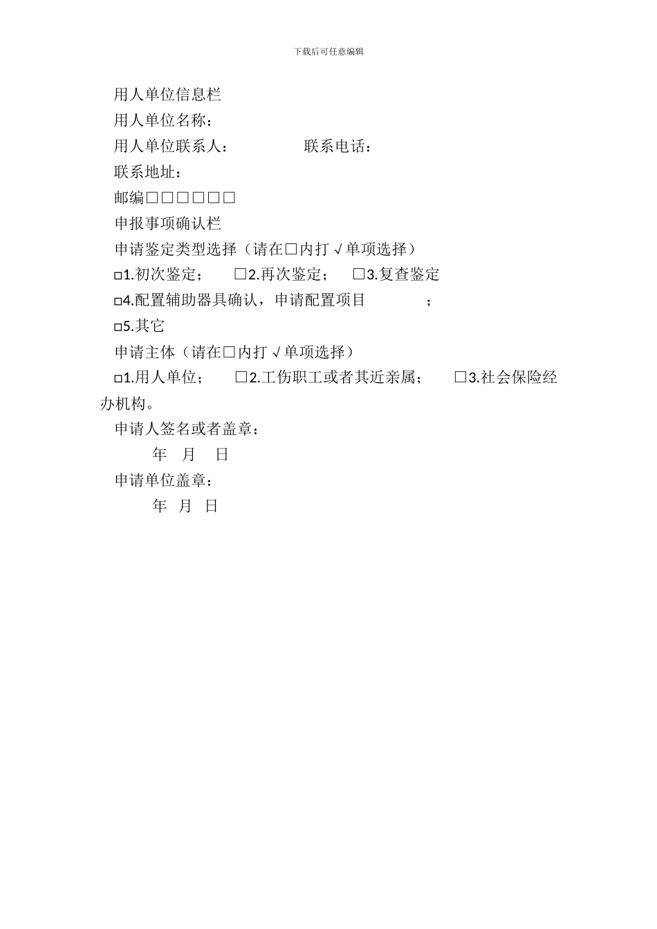 成都市申请劳动能力鉴定需要提供哪些材料？附劳动能力鉴定申请表_第3页