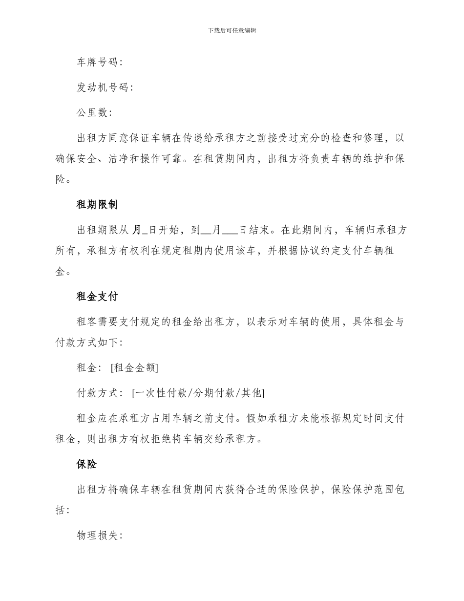 成都市汽车出租合同_第2页