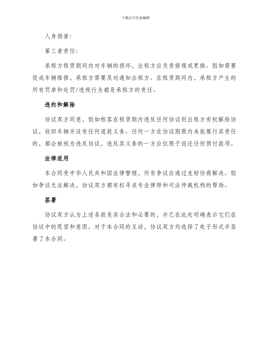 成都市汽车出租合同_第3页