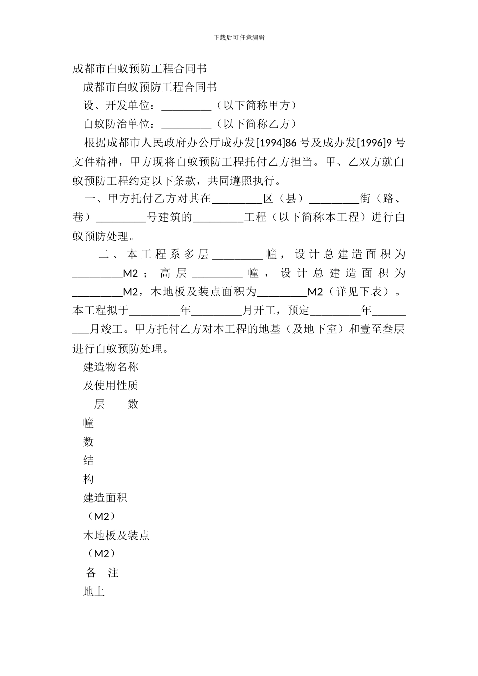 成都市白蚁预防工程合同书_第2页