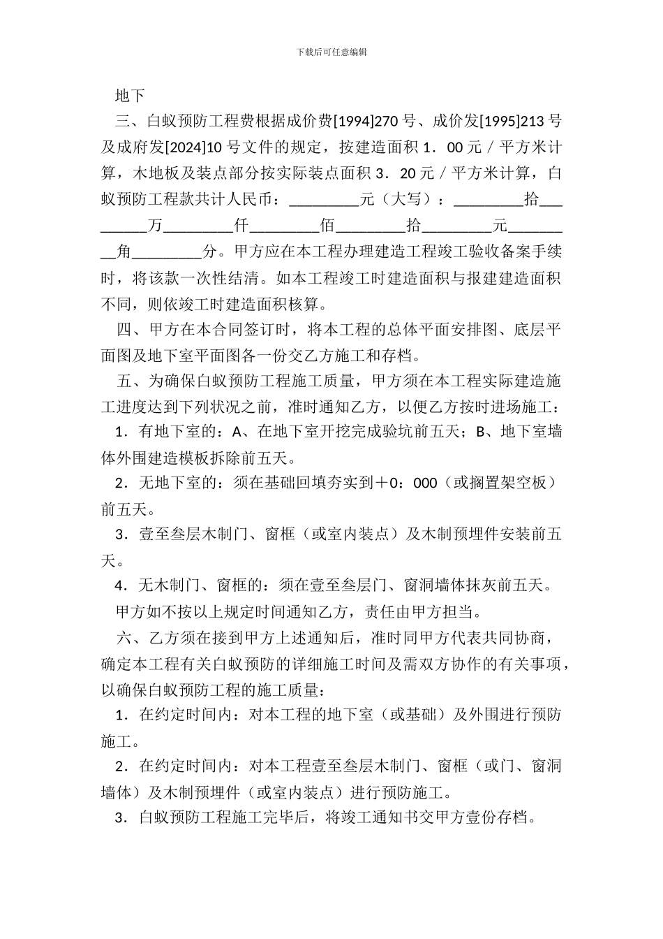 成都市白蚁预防工程合同书_第3页
