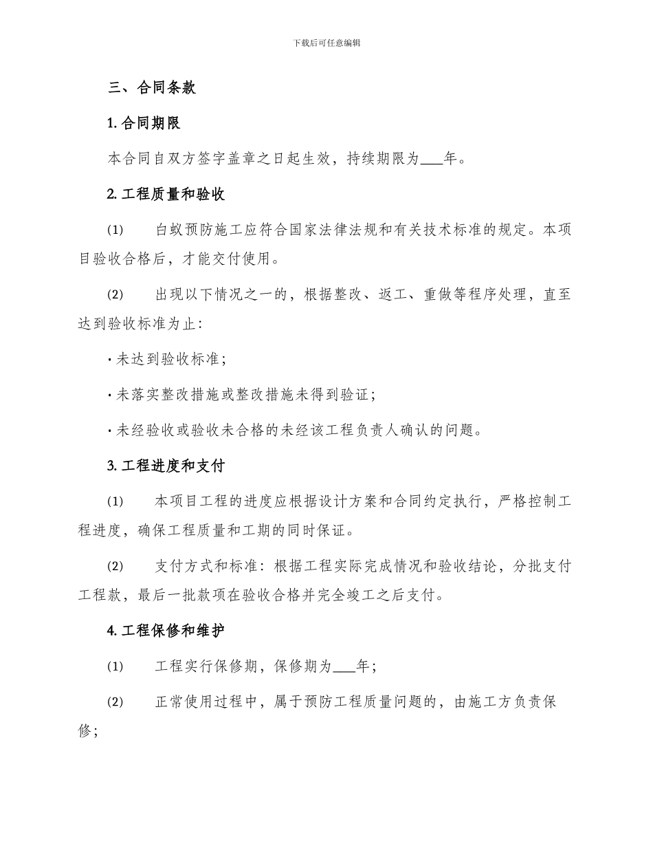 成都市白蚁预防工程合同书_第2页