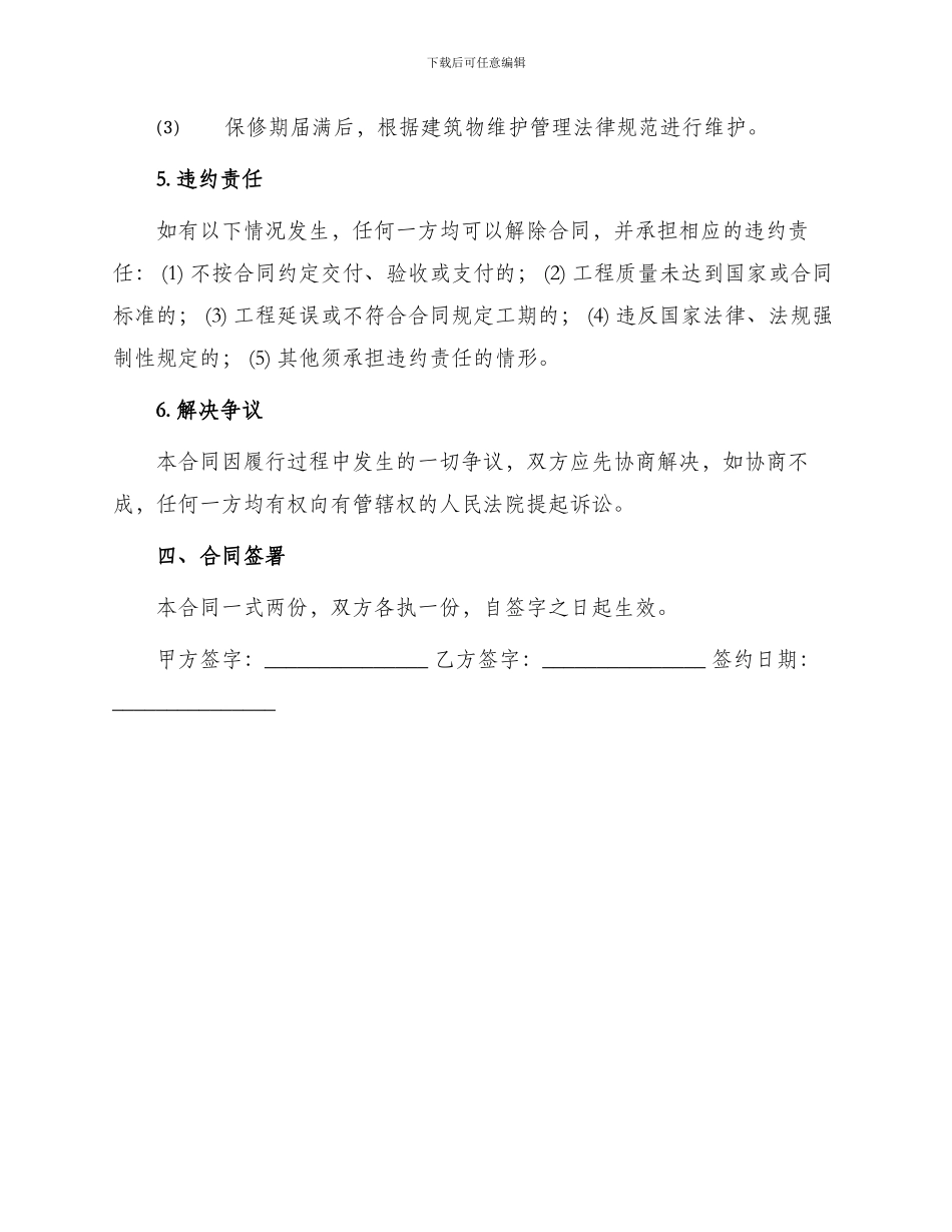 成都市白蚁预防工程合同书_第3页