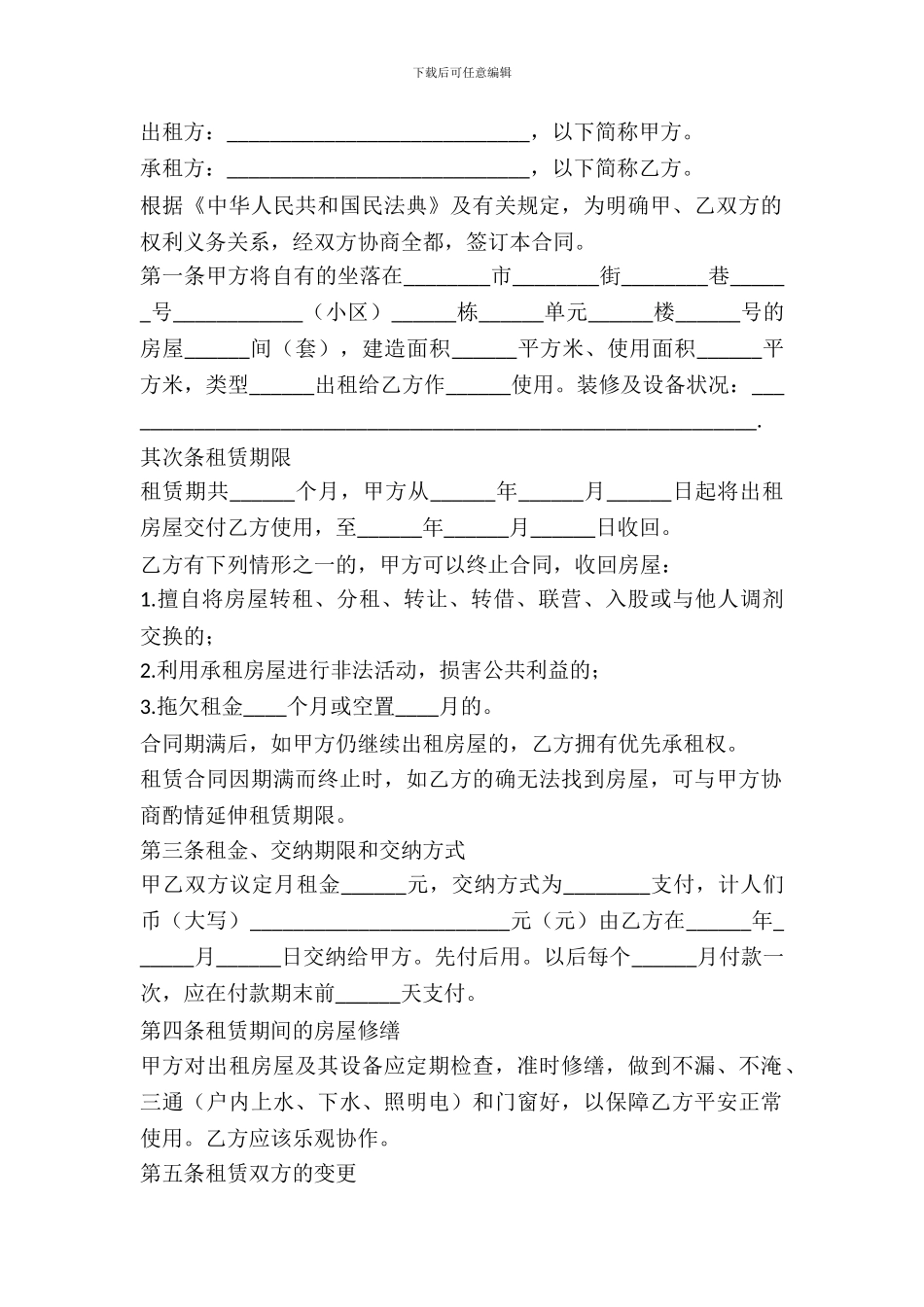 成都市租房优秀合同范本_第2页