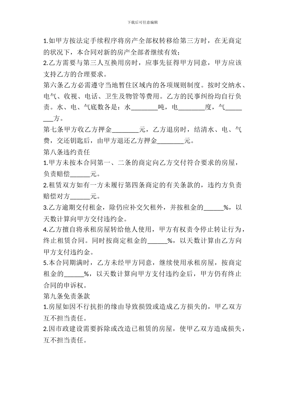 成都市租房优秀合同范本_第3页