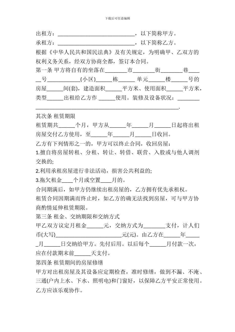 成都市租房协议_第2页