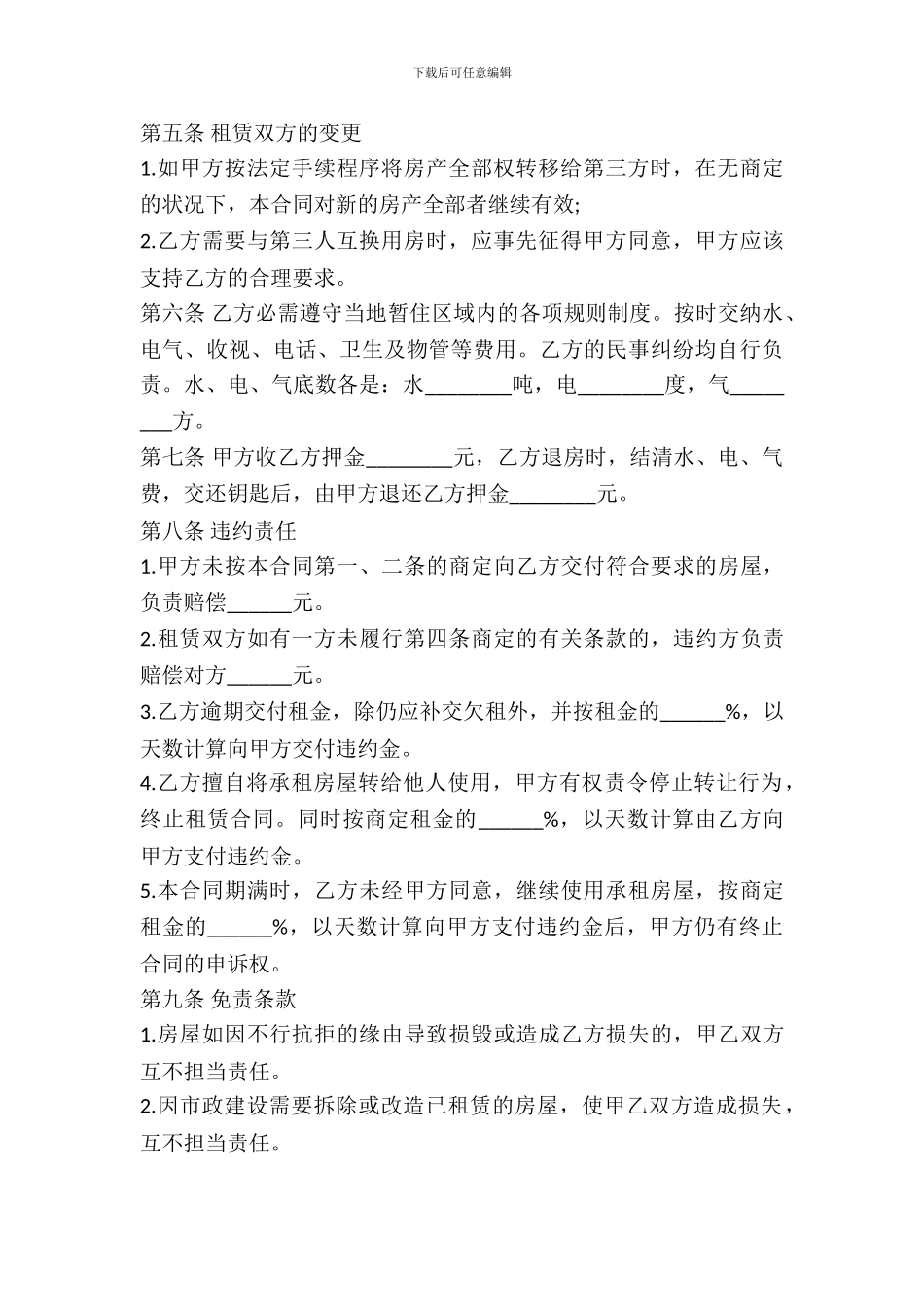 成都市租房协议_第3页