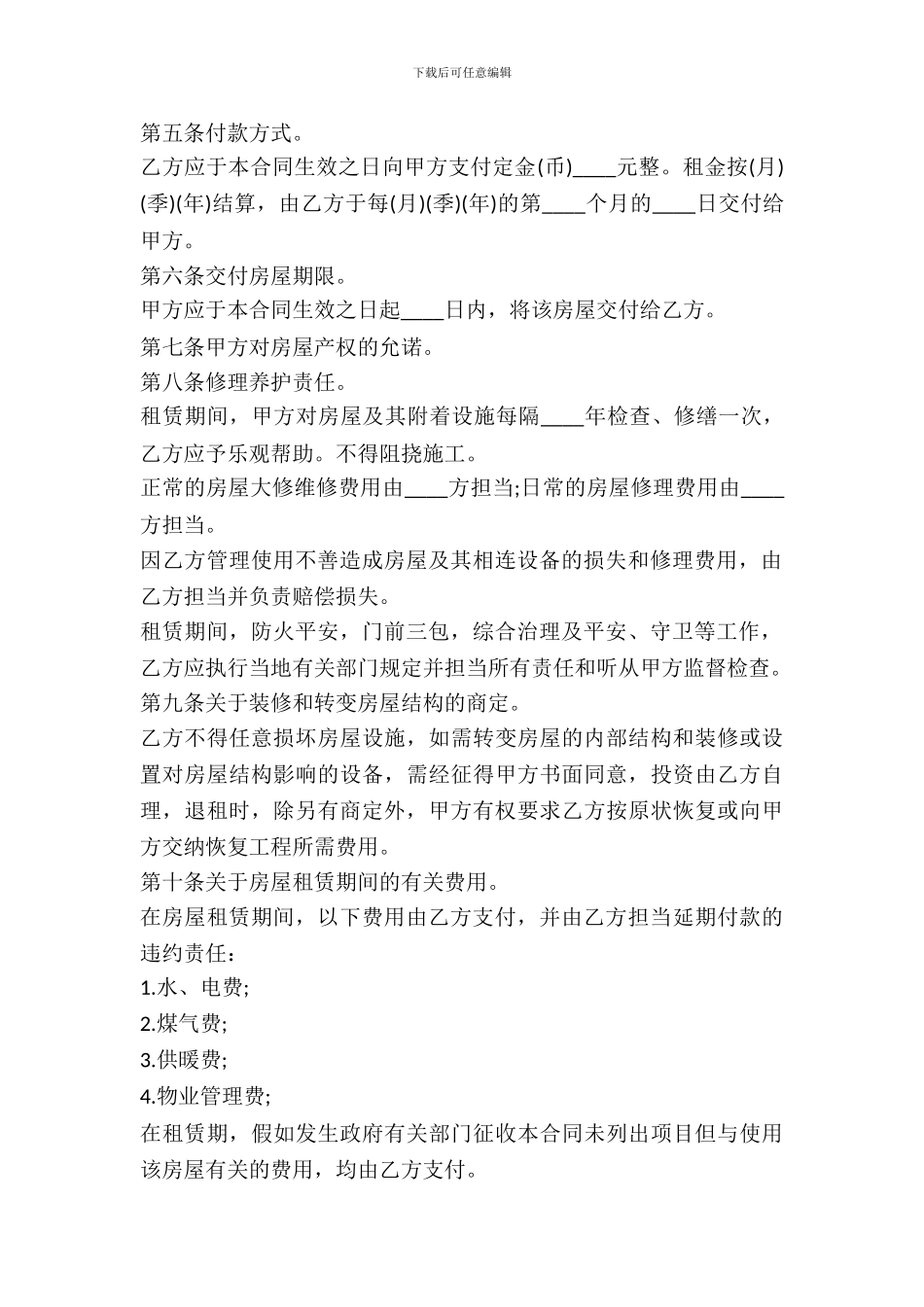 成都市简易房屋出租合同_第3页