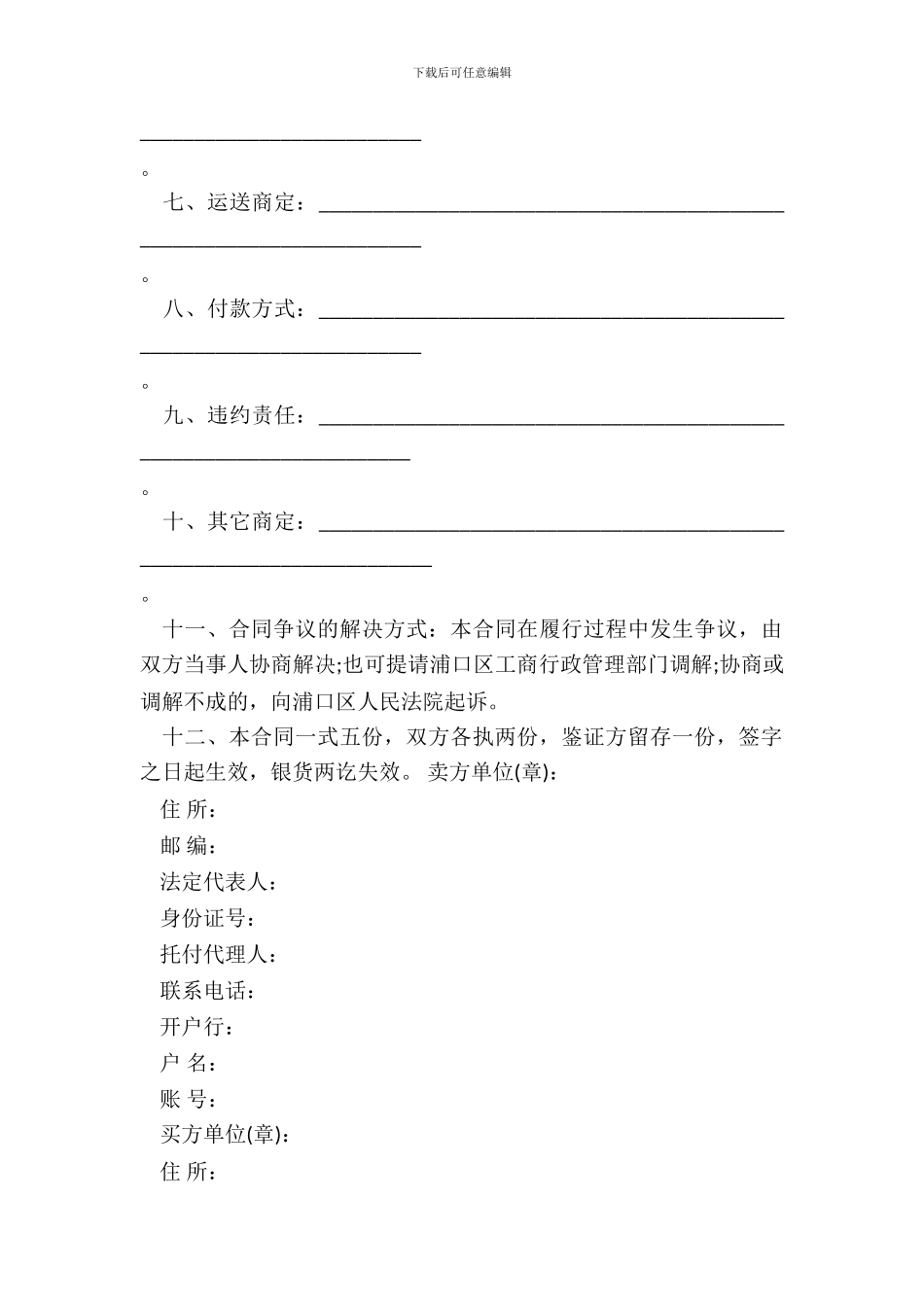 成都市苗木购销合同_第3页