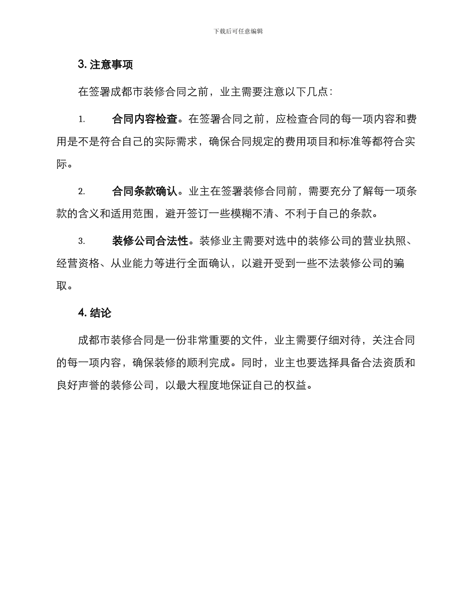 成都市装修合同_第2页