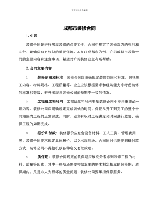 成都市装修合同