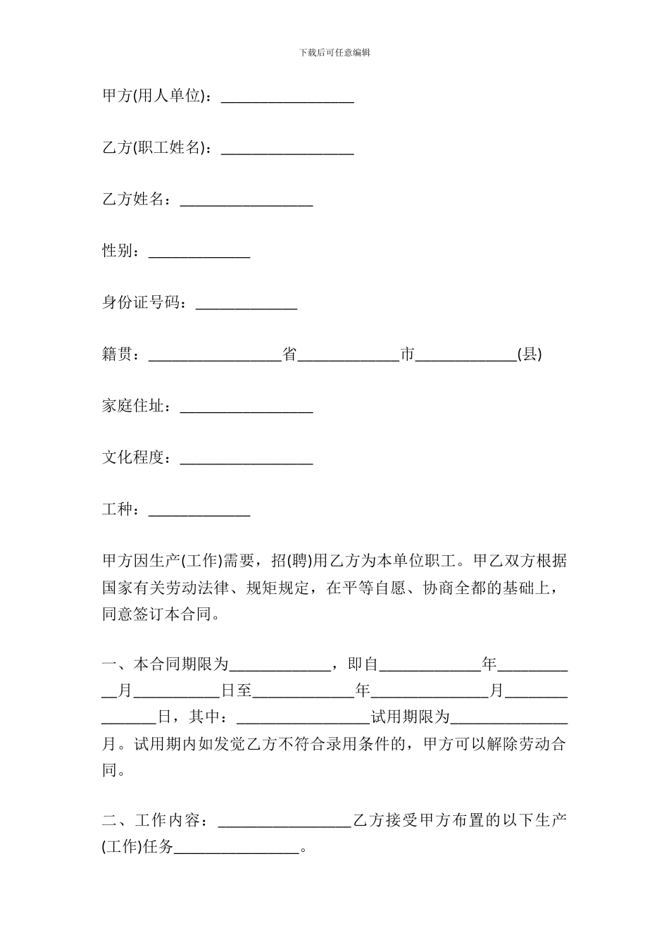 成都市超市员工聘用合同范本_第2页