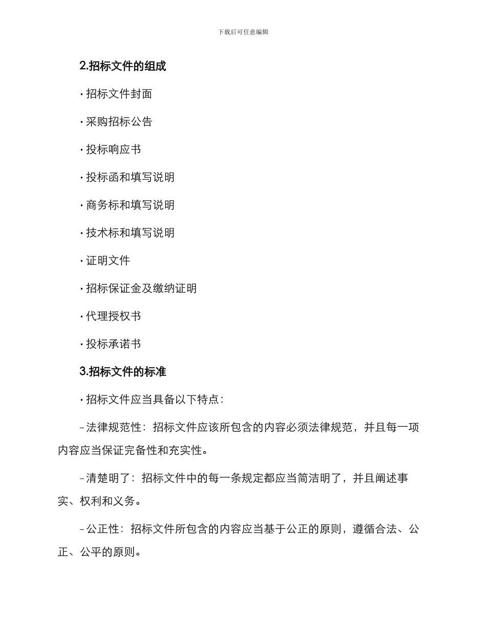 成都市采购招标文件_第3页