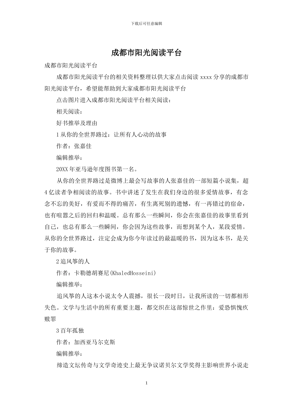 成都市阳光阅读平台_第1页