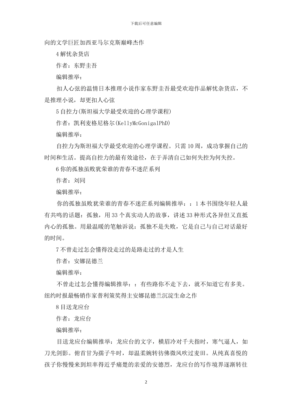 成都市阳光阅读平台_第2页