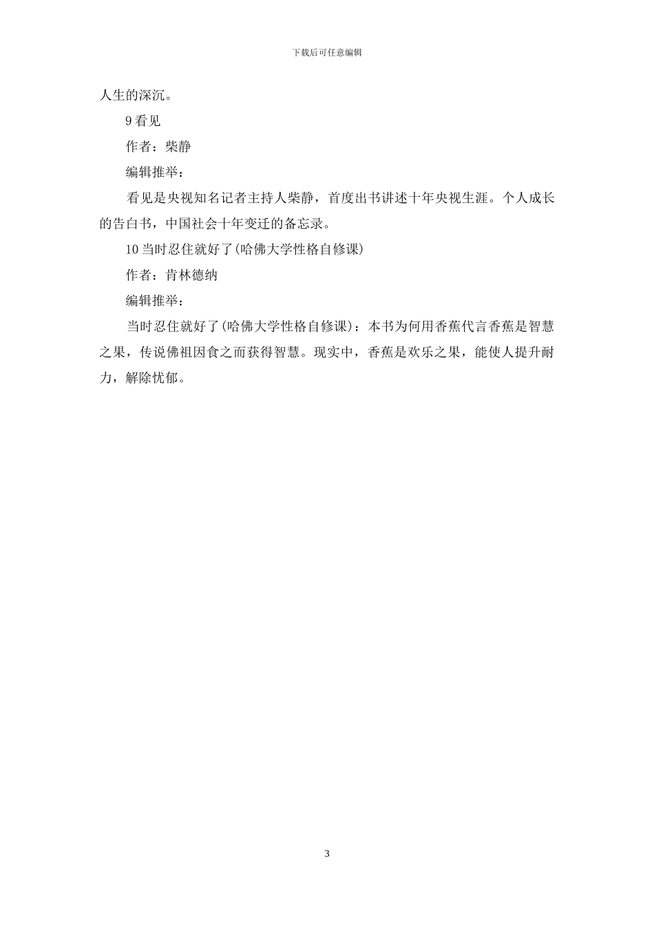 成都市阳光阅读平台_第3页