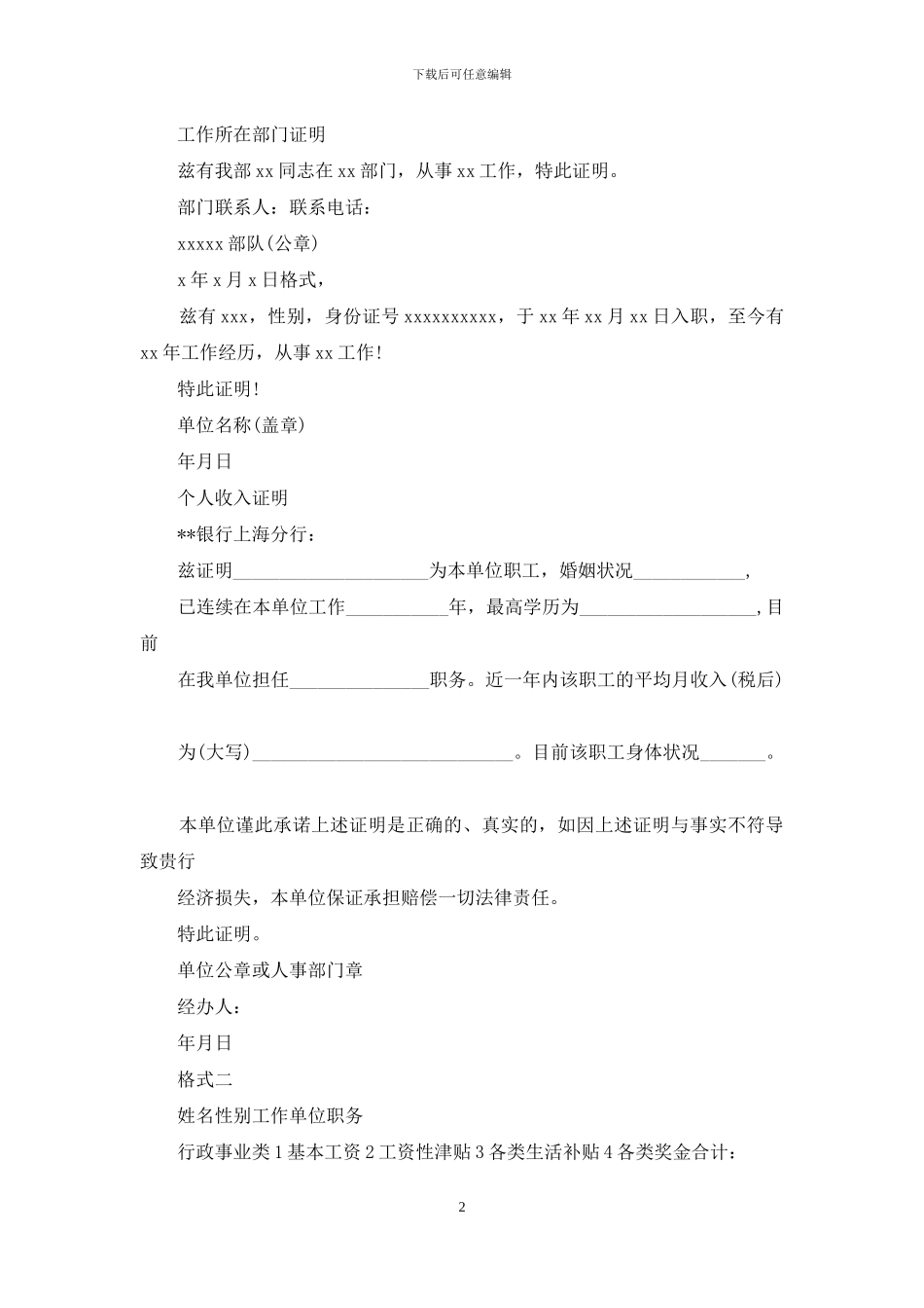 成都建行收入证明_第2页