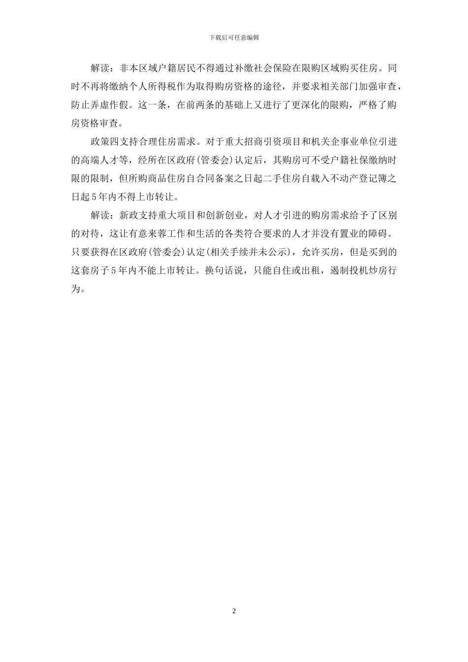 成都房子限购政策解读_第2页