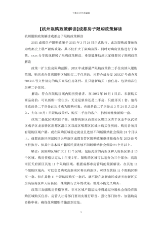 成都房子限购政策解读
