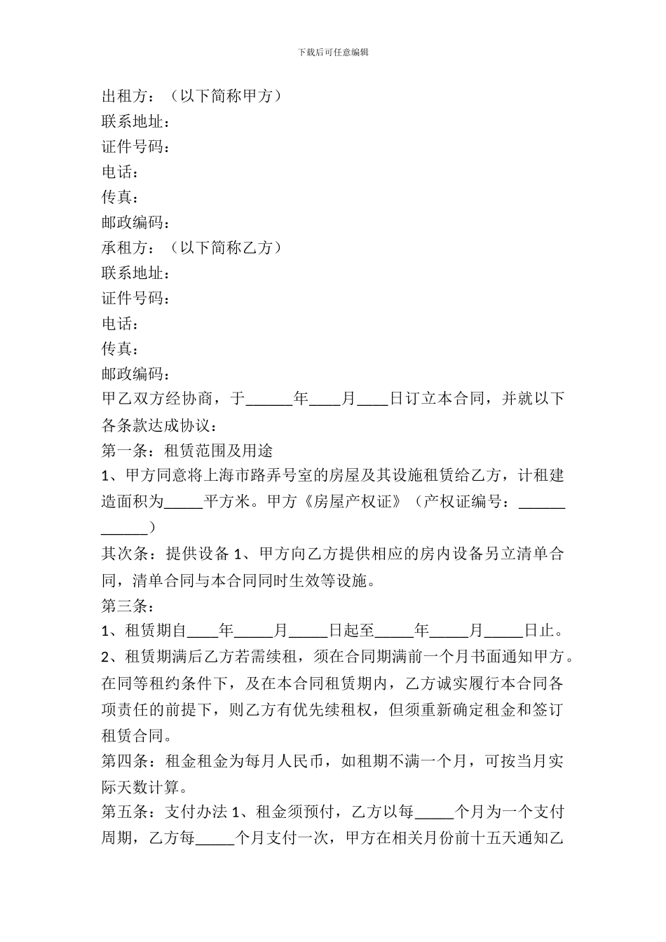 成都房屋出租合同样本_第2页