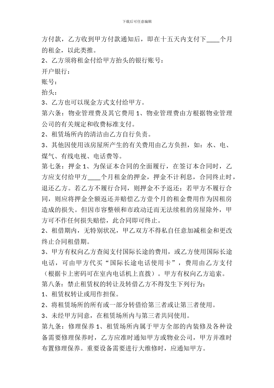 成都房屋出租合同样本_第3页