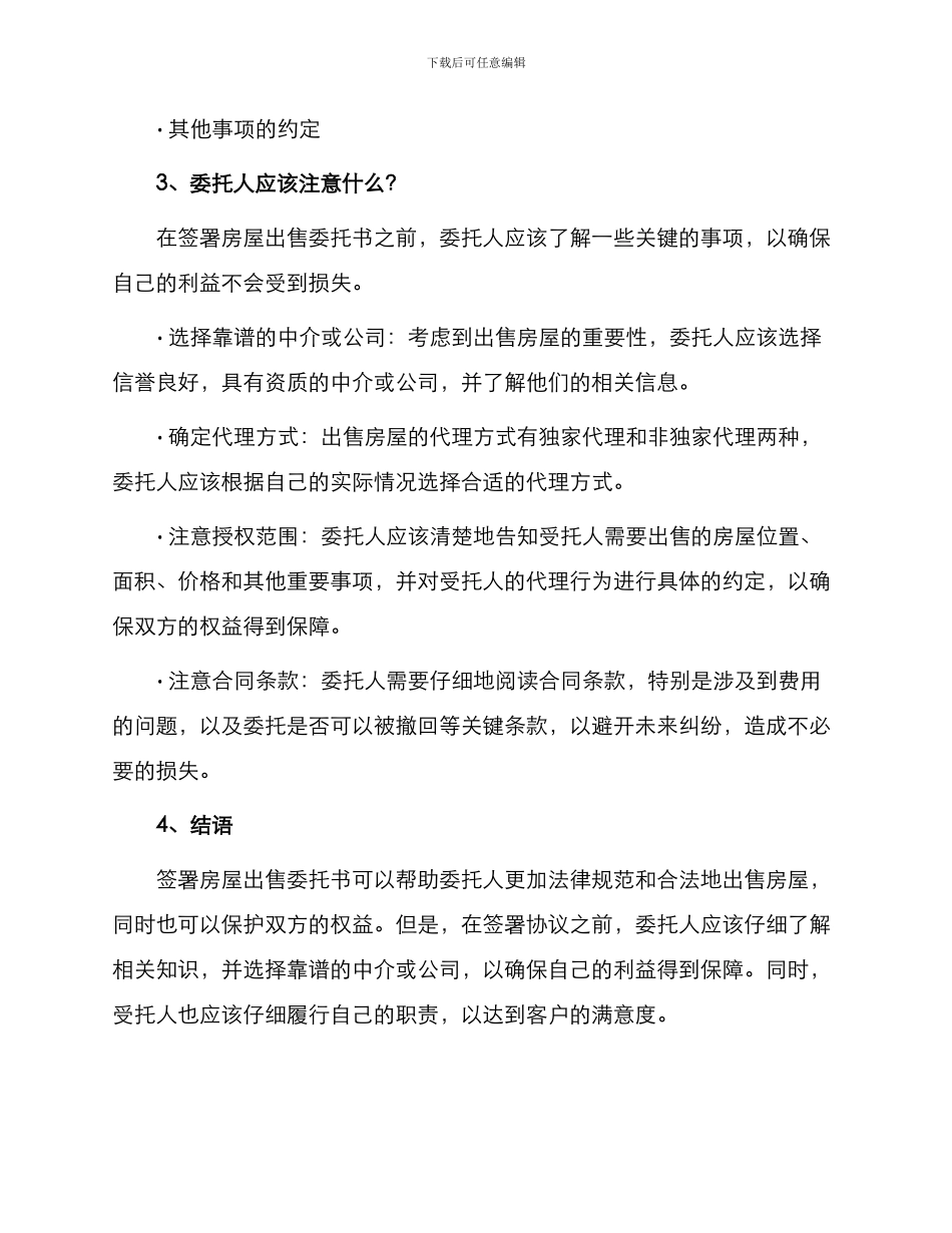 成都房屋出售委托书_第2页
