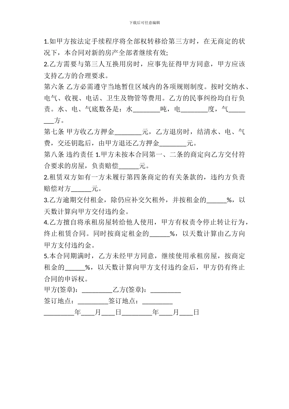 成都房屋出租合同模板_第3页