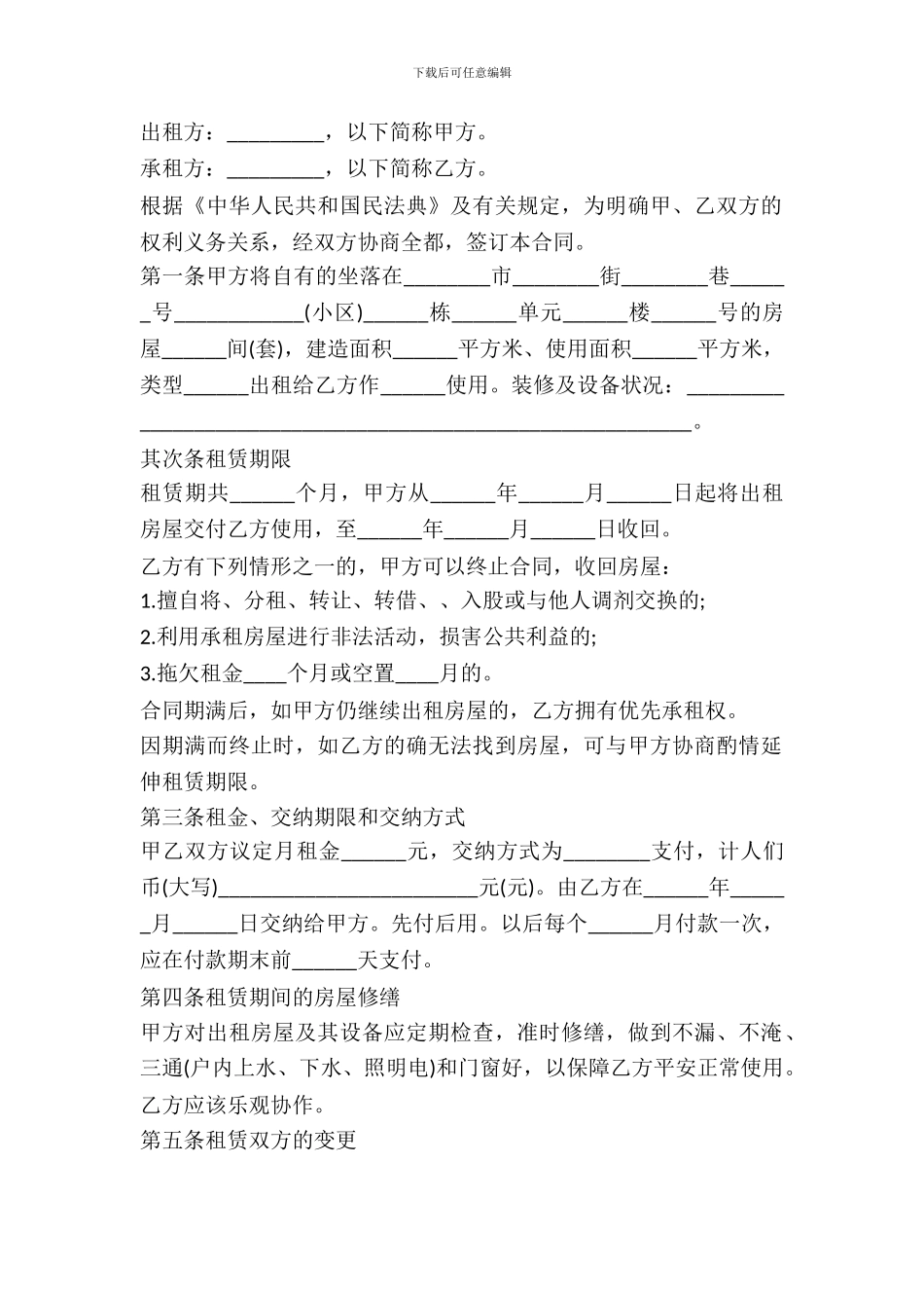 成都房屋出租合同范本_第2页