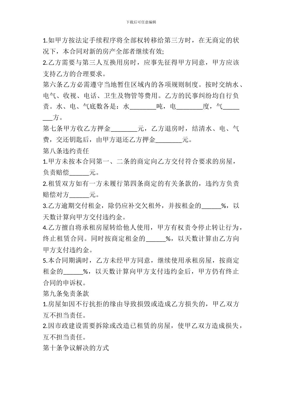 成都房屋出租合同范本_第3页