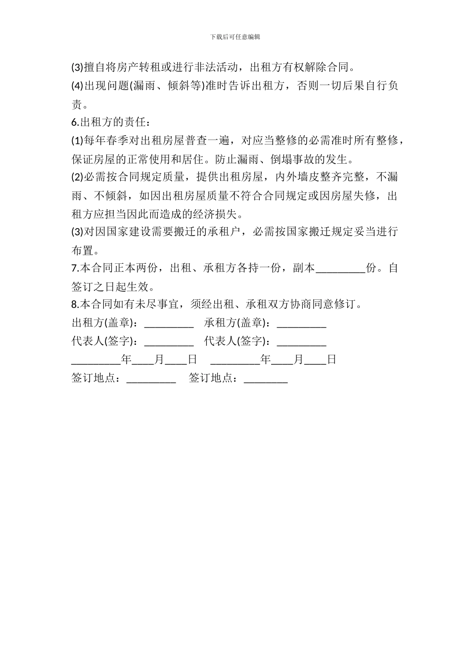 成都房屋租赁合同_第3页