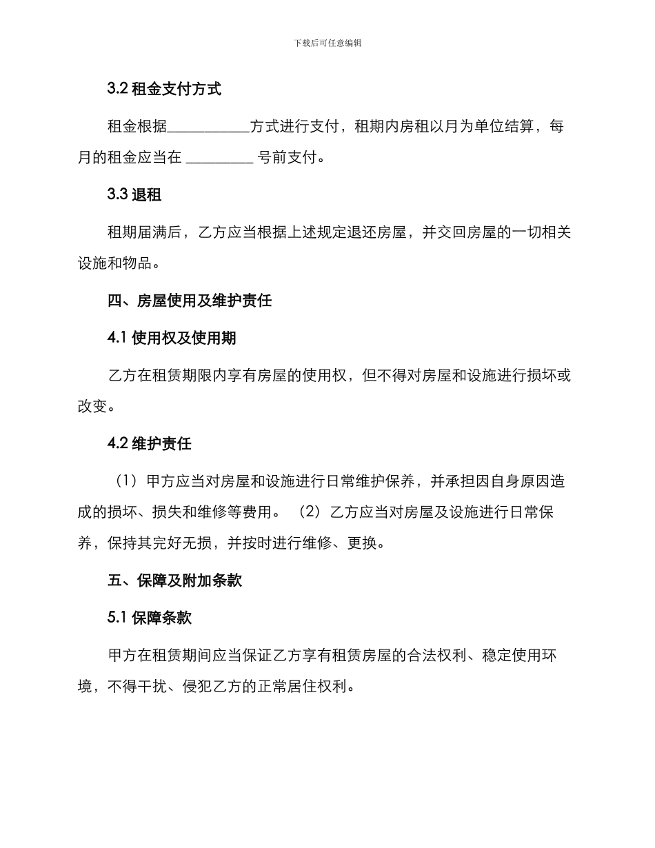 成都房屋租赁合同_第2页