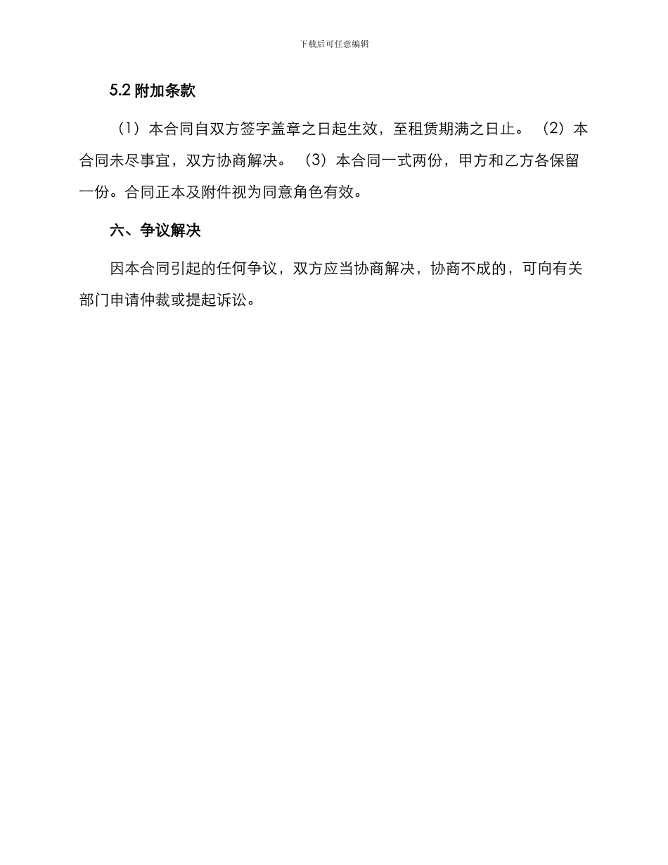 成都房屋租赁合同_第3页