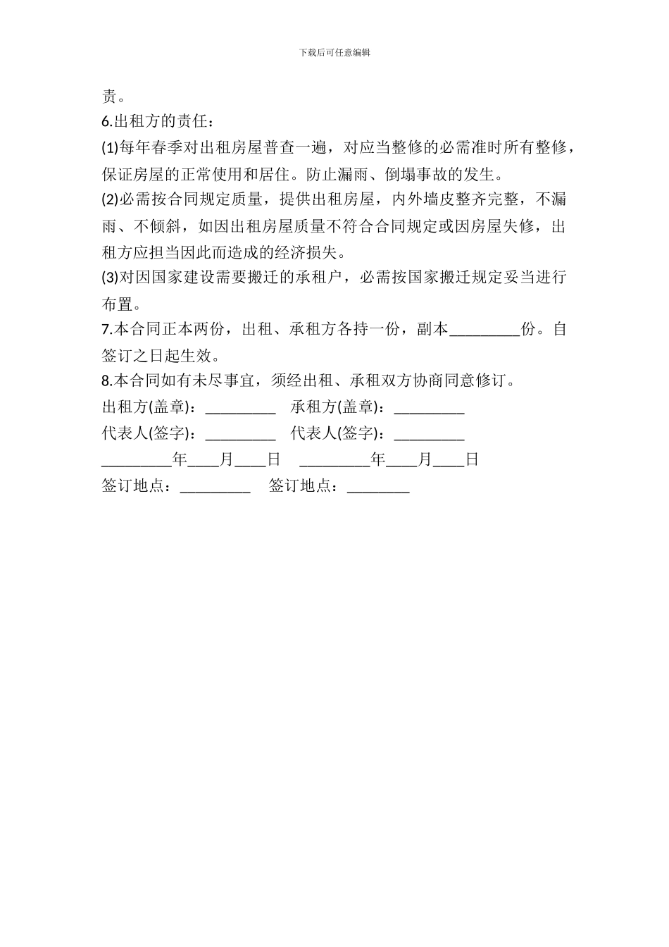 成都房屋租赁合同模板一_第3页