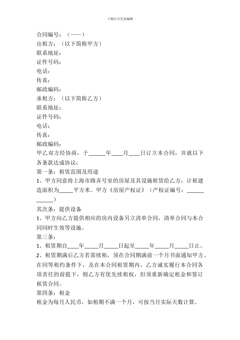 成都房屋租赁合同范本_第2页