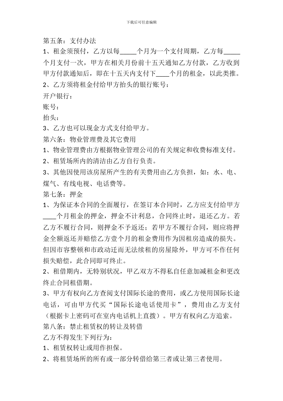 成都房屋租赁合同范本_第3页