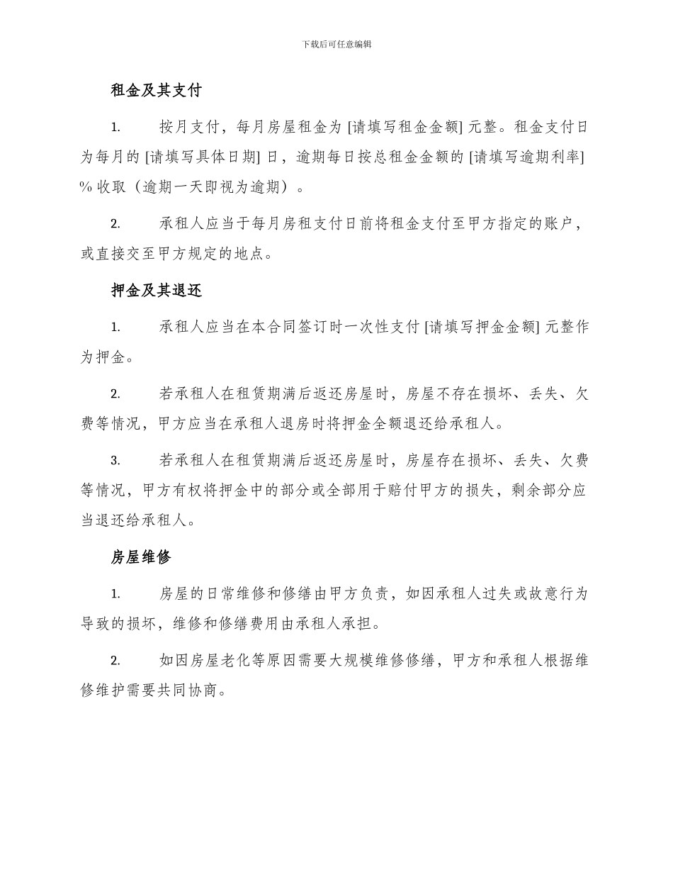 成都房屋租赁标准合同书_第2页