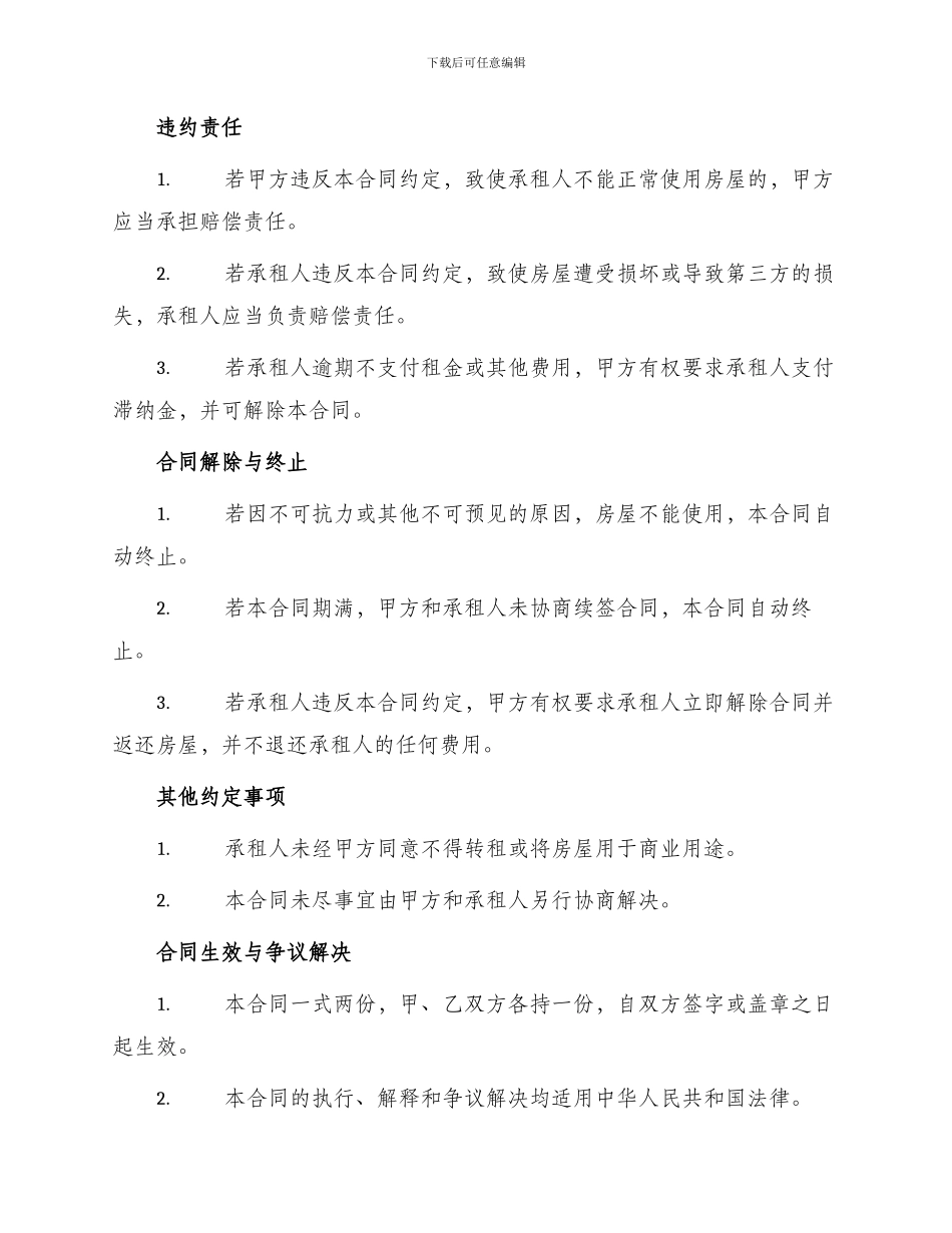 成都房屋租赁标准合同书_第3页