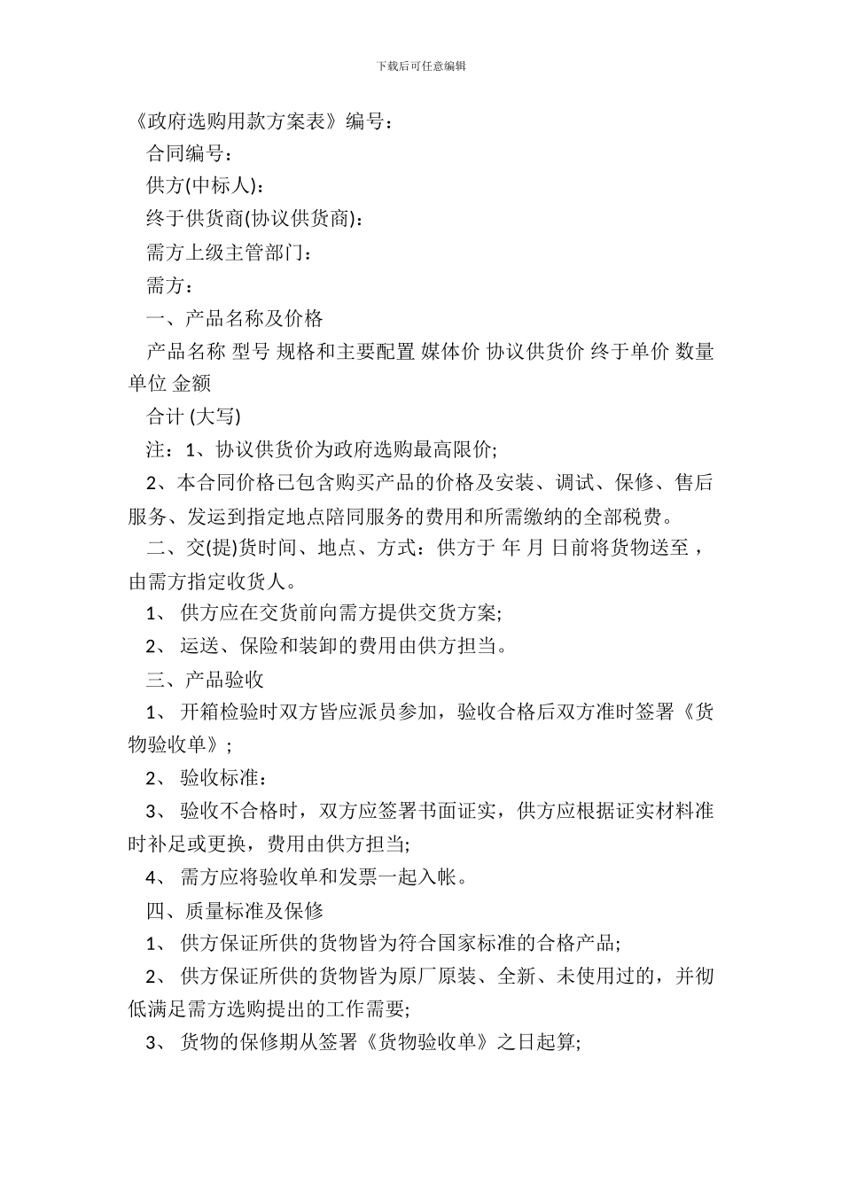 成都政府采购协议供货合同模板_第2页