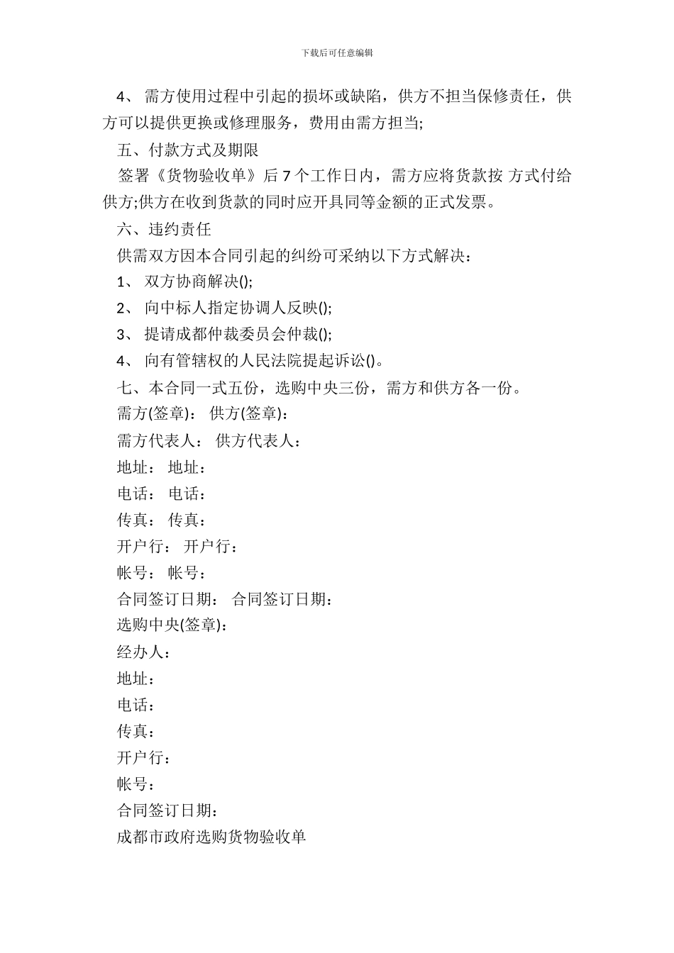 成都政府采购协议供货合同模板_第3页