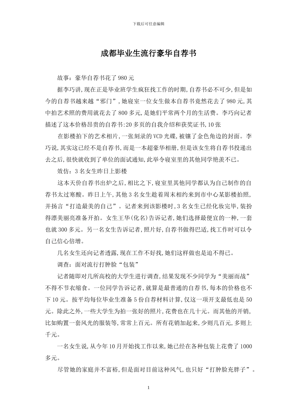 成都毕业生流行豪华自荐书_第1页