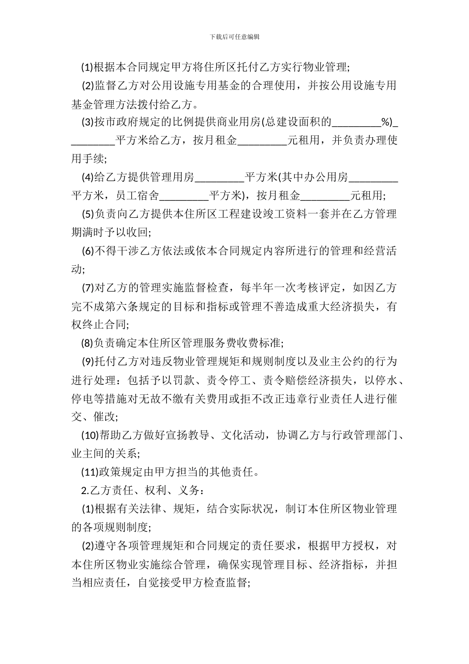 成都物业管理服务合同_第3页