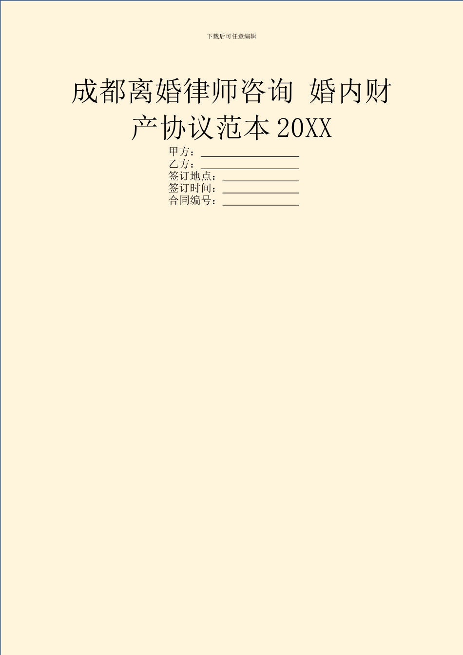 成都离婚律师咨询_第1页
