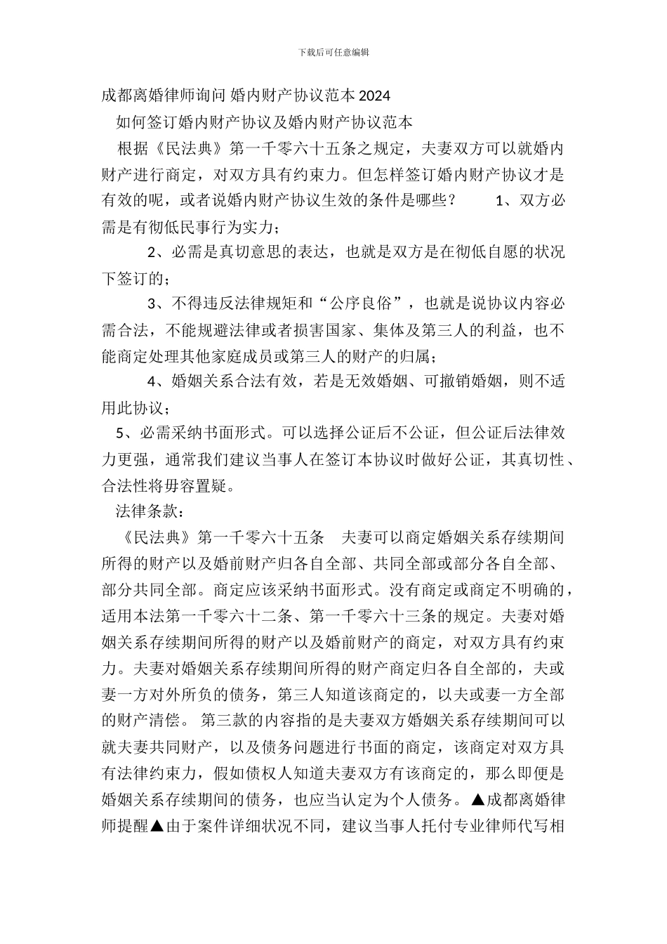成都离婚律师咨询_第2页