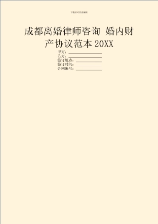 成都离婚律师咨询